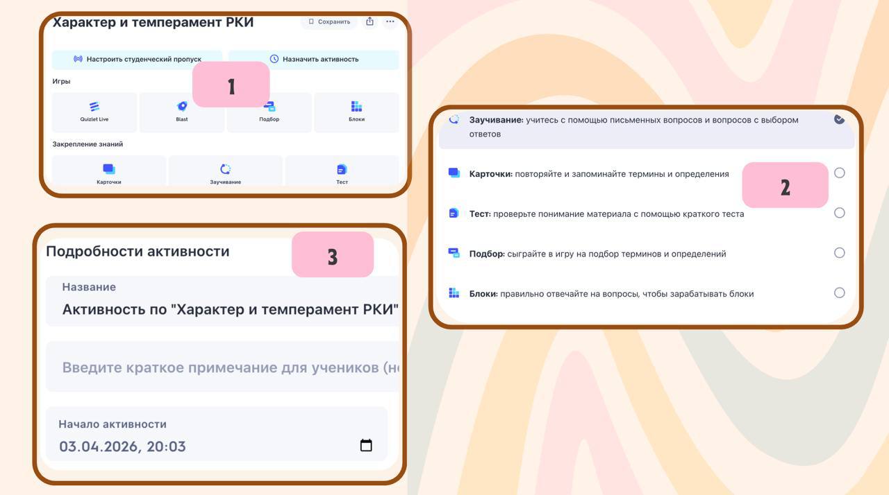 Quizlet в РКИ: как сделать так, чтобы студенты запоминали лексику навсегда