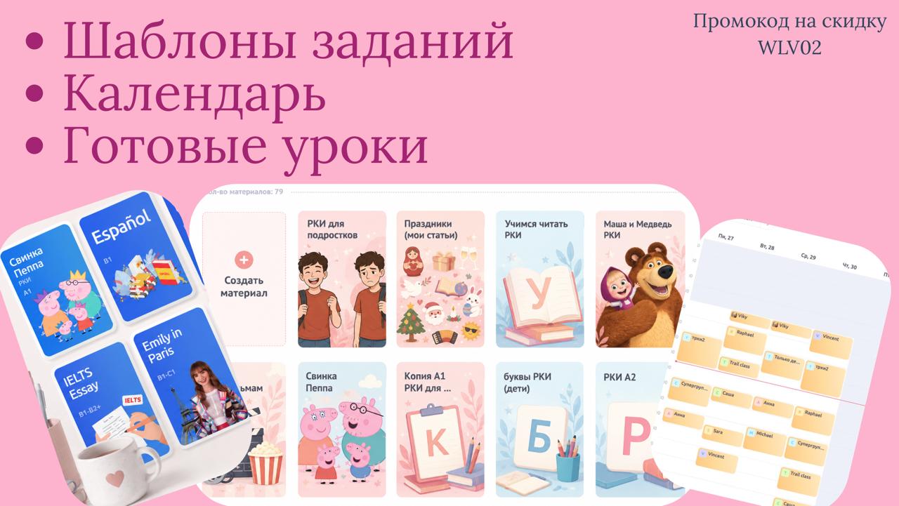 8 причин выбрать Edvibe для преподавания РКИ: мой опыт
